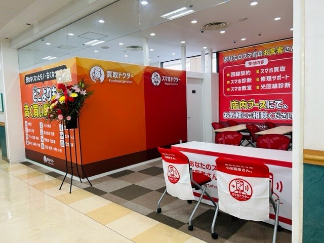 【パトリア品川店】「スマホドクター」がオープンしました！のイメージ