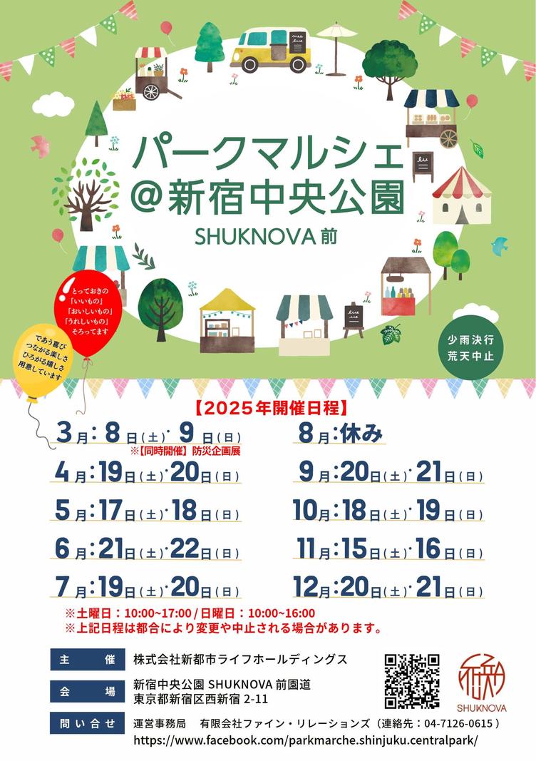 【SHUKNOVA】9/20-21「パークマルシェ＠新宿中央公園SHUKNOVA前」開催のお知らせの写真4