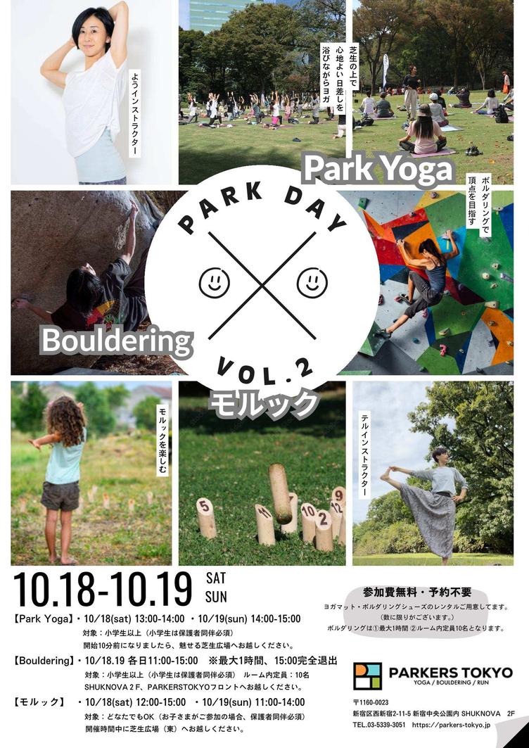 【SHUKNOVA】10/18-19「パークマルシェ」「PARK DAY！vol.2」開催のお知らせの写真5