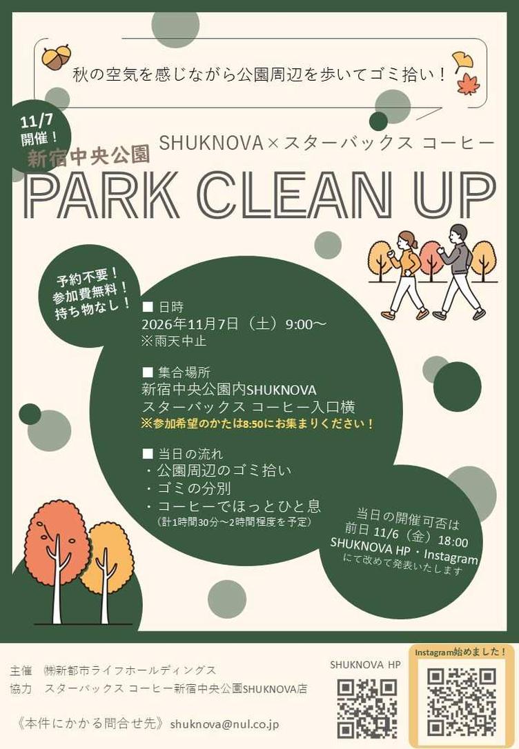 【SHUKNOVA】11/7「新宿中央公園 PARK CLEAN UP」開催いたします！の写真4